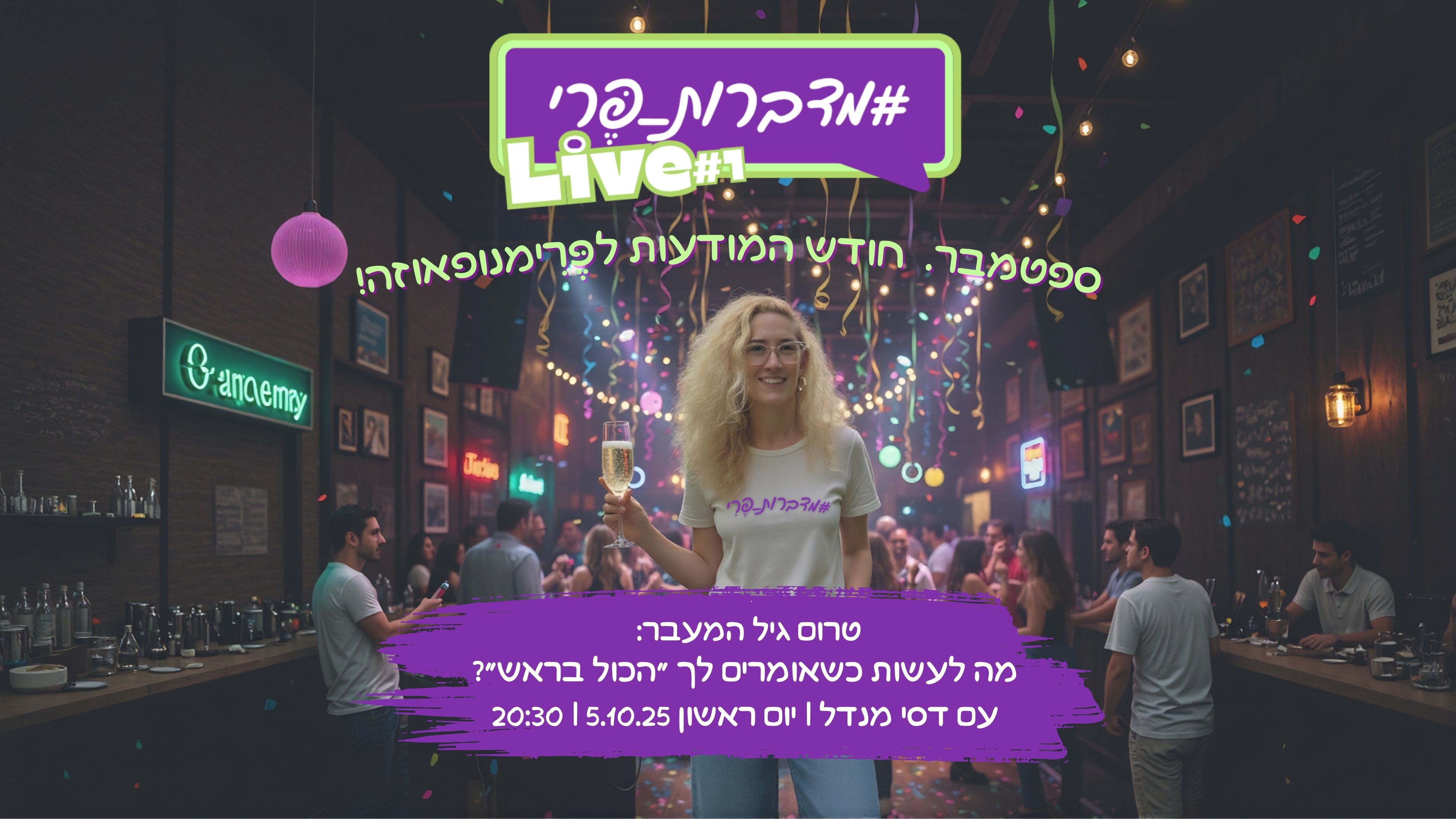 טרום גיל המעבר: מה לעשות כשאומרים לך "הכול בראש"?