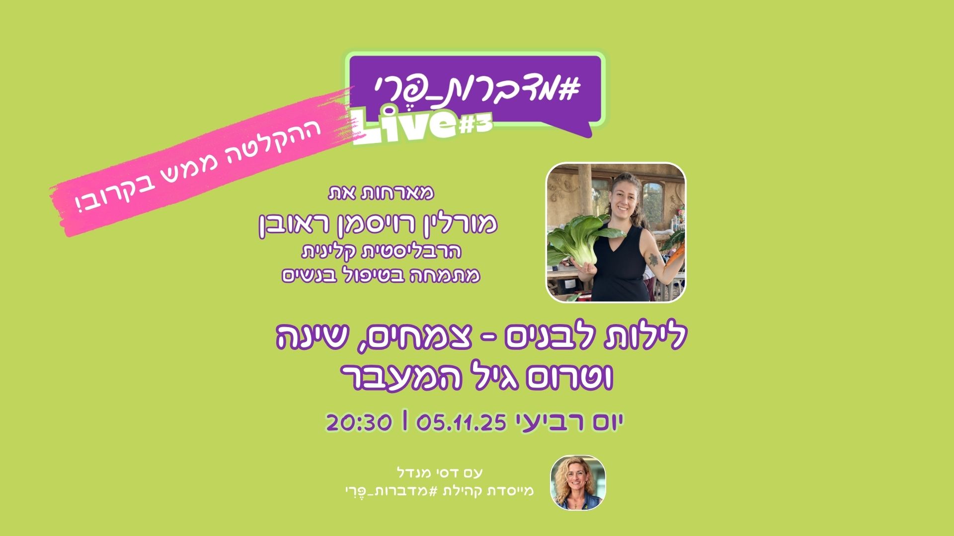 לילות לבנים - צמחים, שינה וטרום גיל המעבר