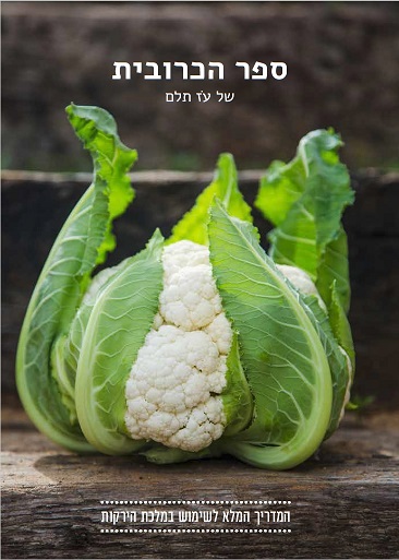 ספר הכרובית