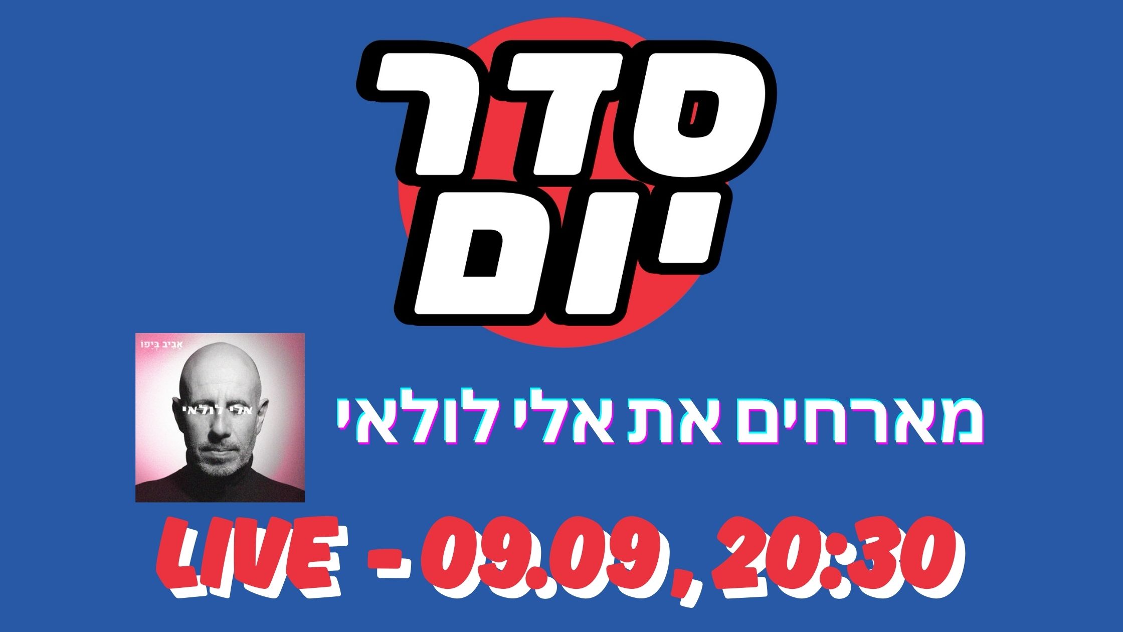 סדר יום LIVE- פרק 3, מארחים את אלי לולאי