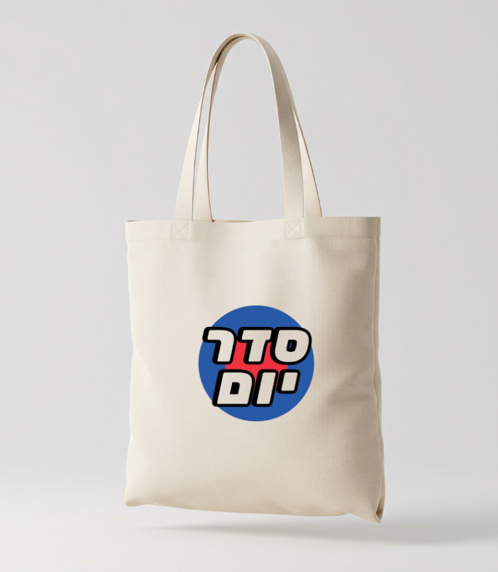 תיק בד סדר יום