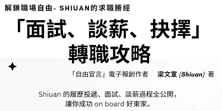 解鎖職場自由電子書產品封面