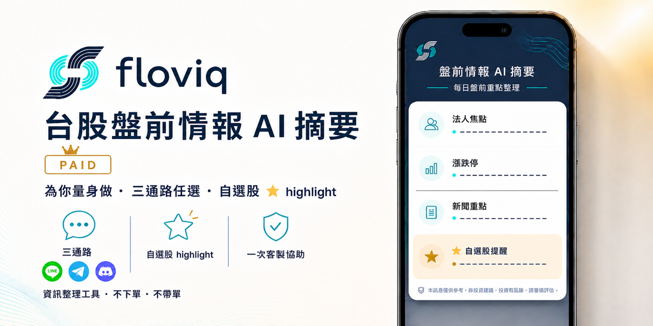 盤前推播客製版封面