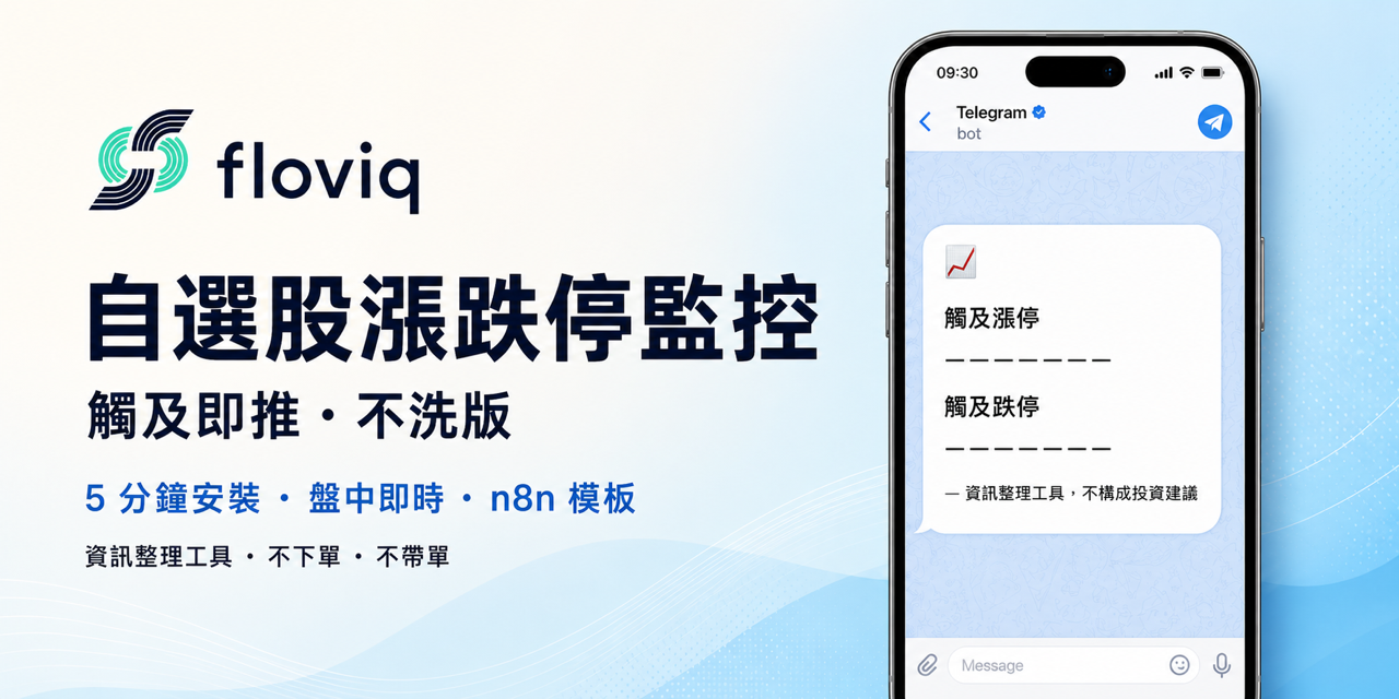 漲跌停監控免費版封面