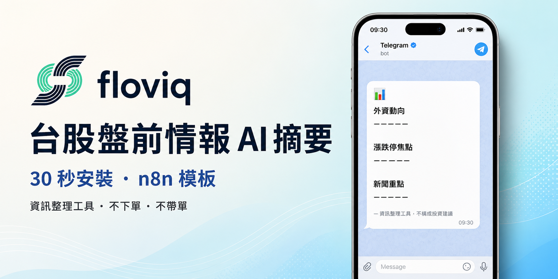 盤前推播免費版封面