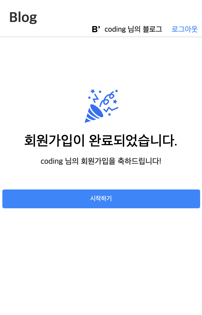 회원가입 완료 포토