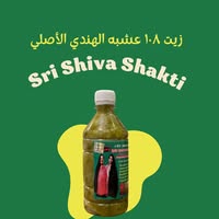 زيت ١٠٨ عشبه الهندي الأصلي - Sri Shiva Shakti logo