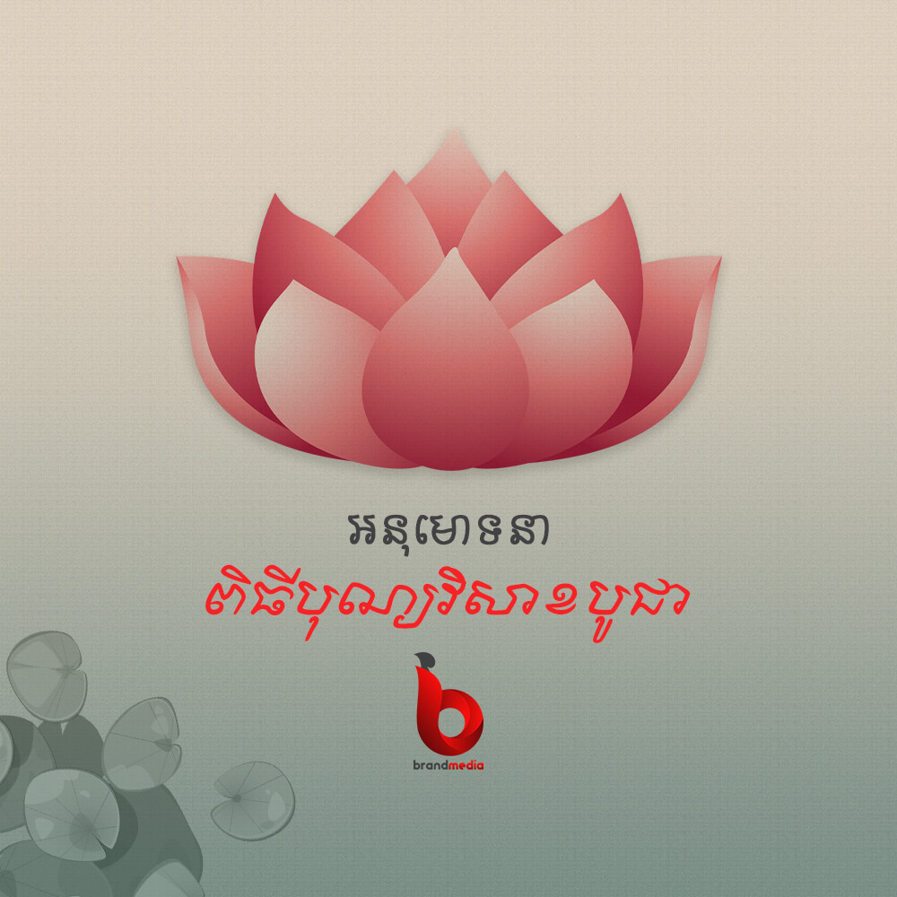 វិសាខបូជា ២០២២