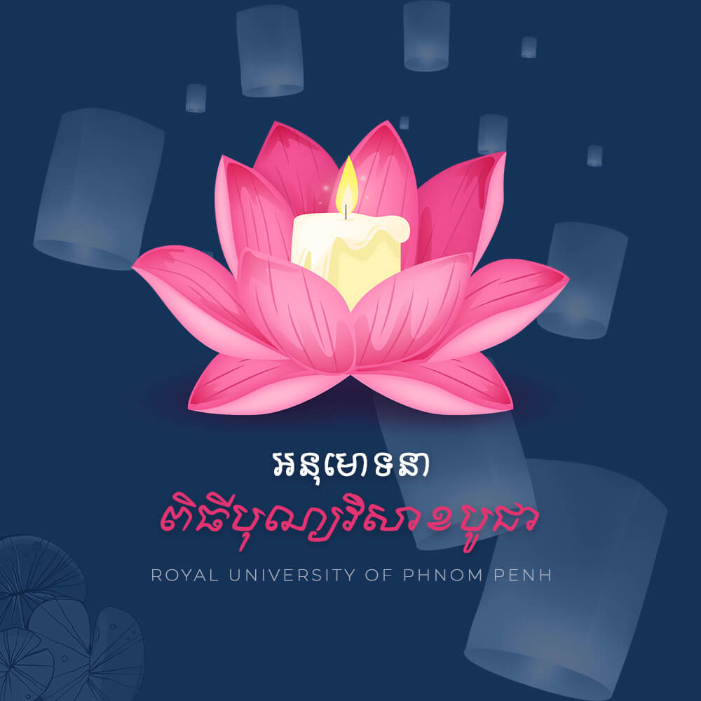 វិសាខបូជា RUPP 2022