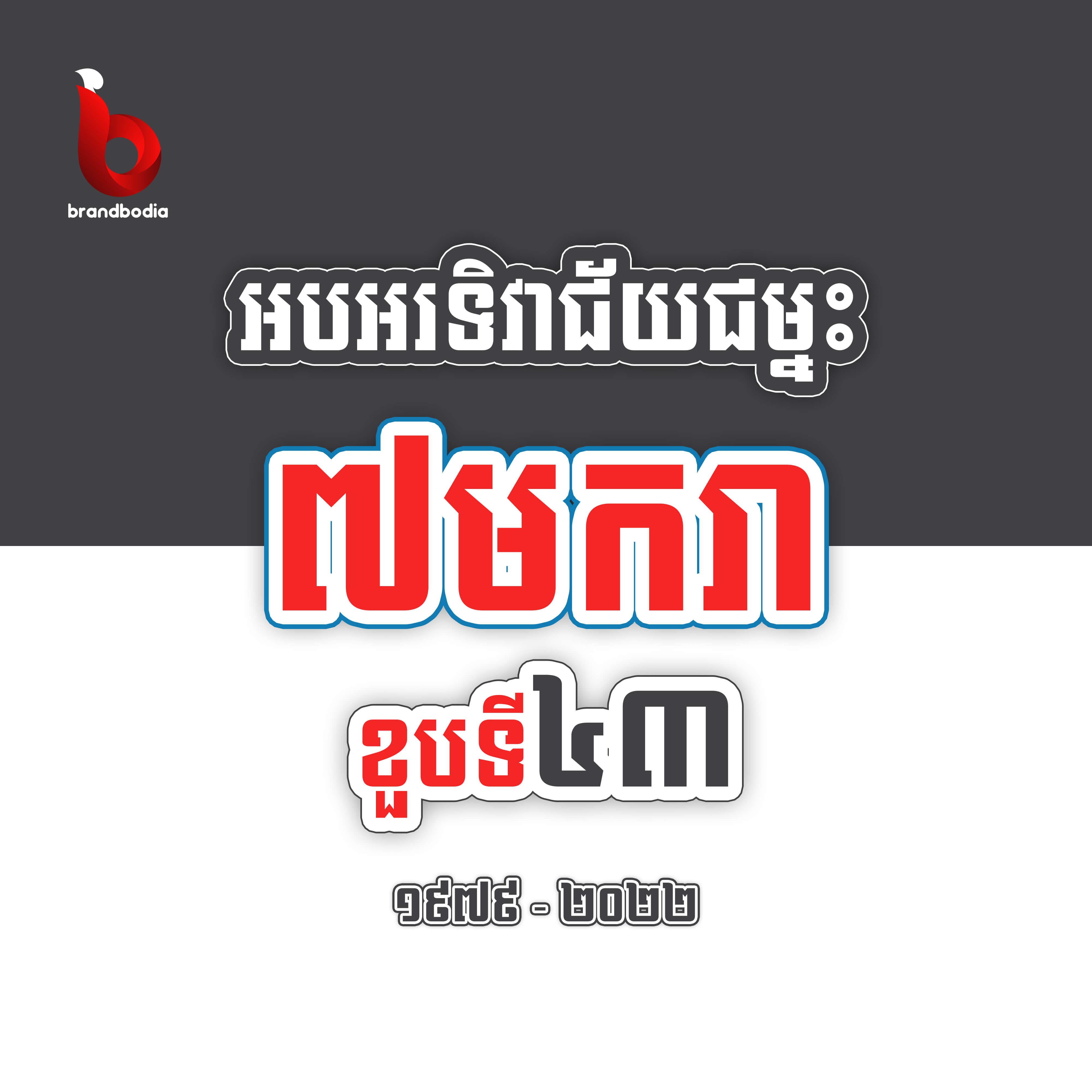 ៧មករា 2022