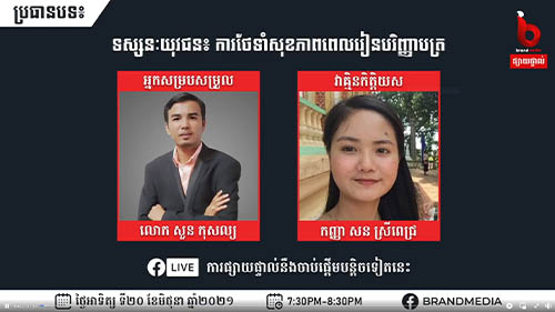 E01: ការថែទាំសុខភាព ពេលរៀនបរិញ្ញាបត្រ