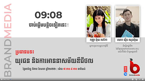 E05: យុវជន និងការអាននាសម័យធីជីថល