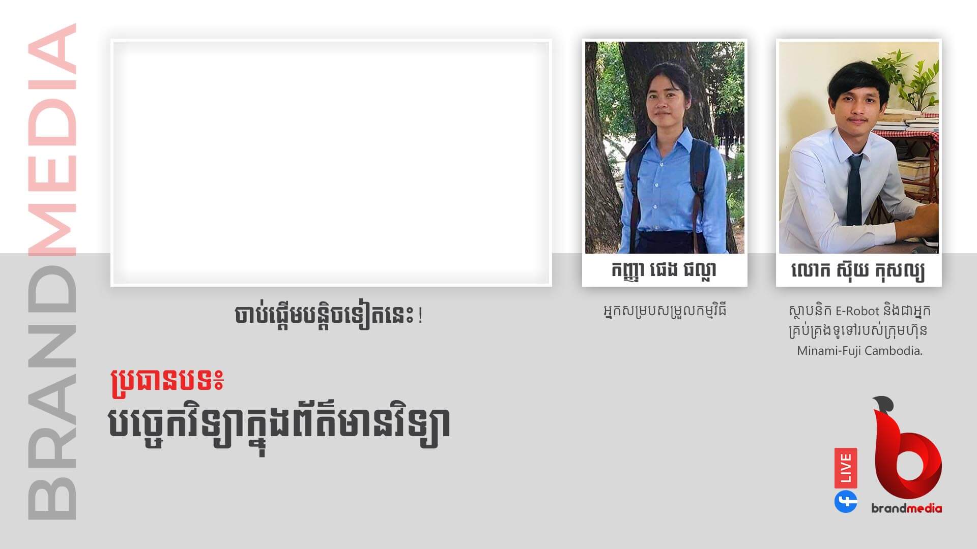 E06: បច្ចេកវិទ្យាក្នុងព័ត៌មានវិទ្យា