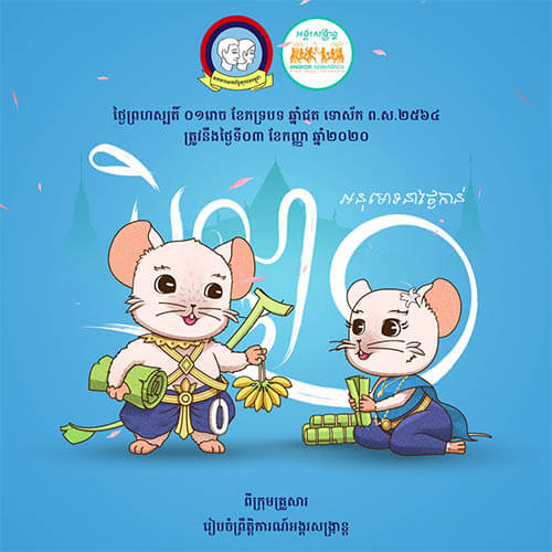 ពិធីបុណ្យកាន់បិណ្ឌ និងភ្ជុំបិណ្ឌឆ្នាំ២០២០