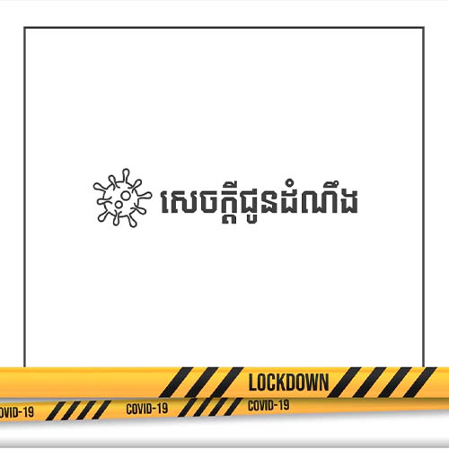 ដំណឹងអំពីតម្រូវការស្បៀង និងលិខិតធ្វើដំណើរ