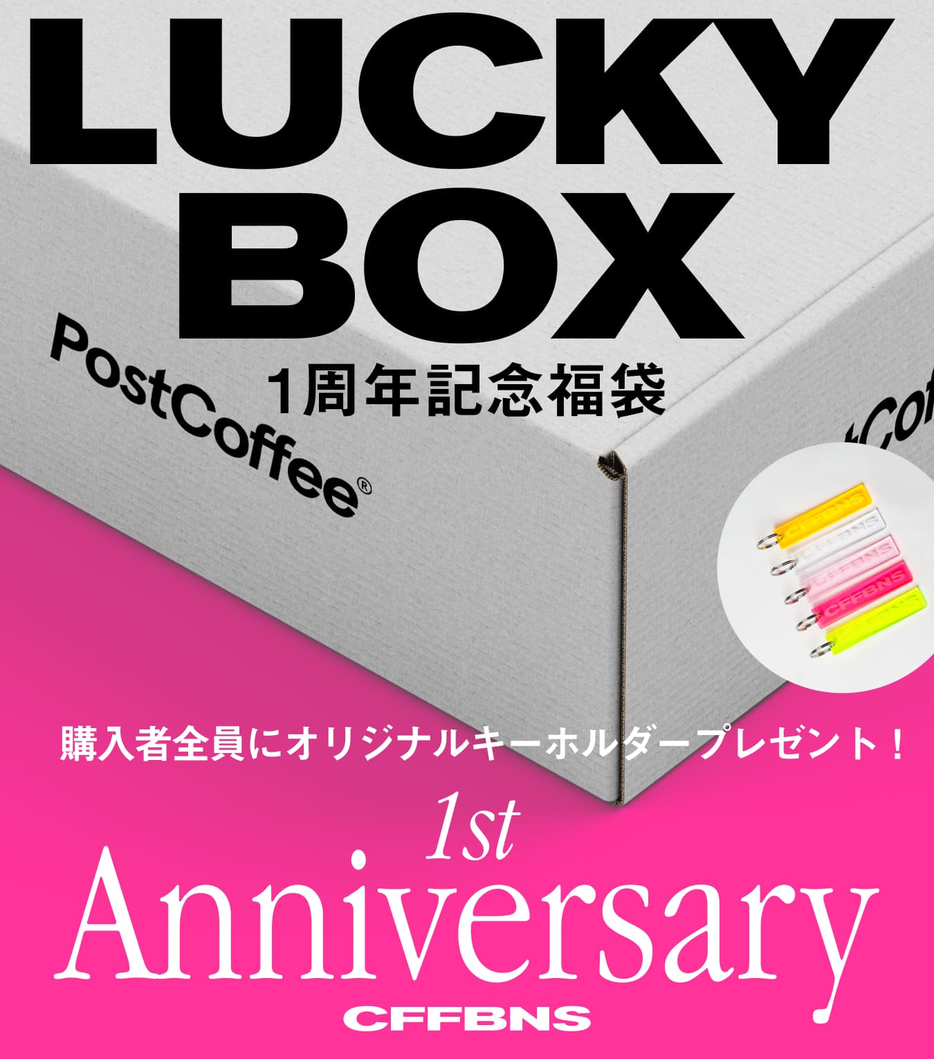 /products/cffbns_anniversary2025