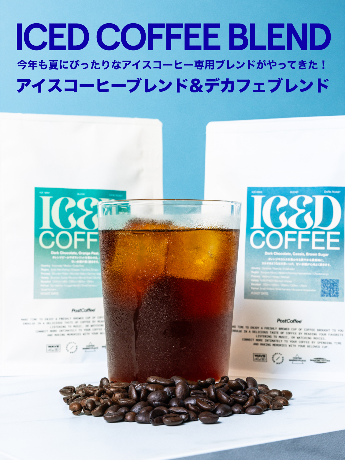 /keywords?0=アイスコーヒーブレンド2025