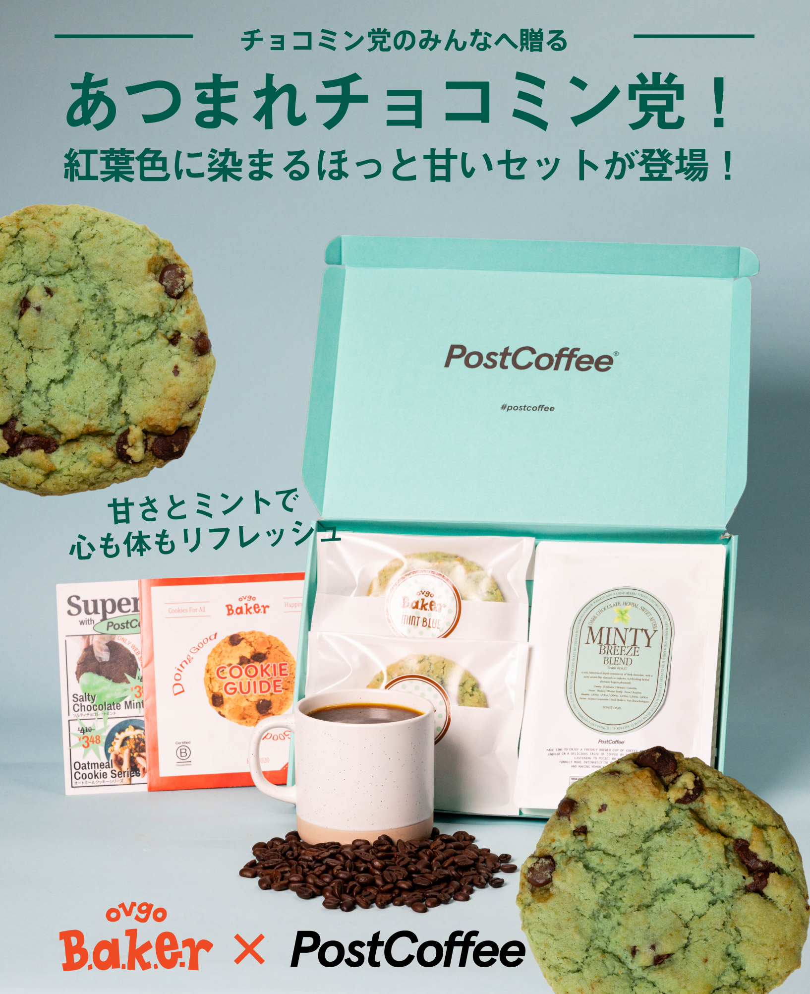 /products/ovgoset_chocomint2025_1109