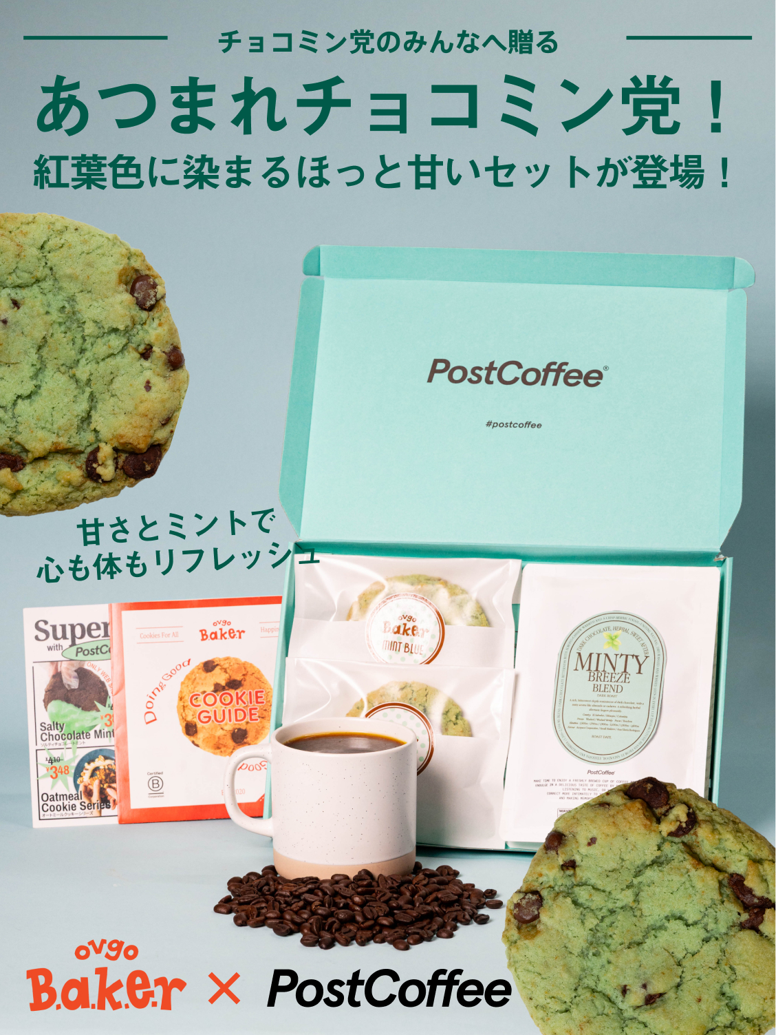 /products/ovgoset_chocomint2025_1102