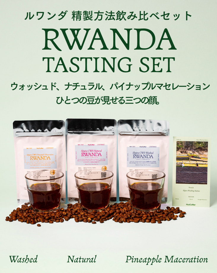 /products/rwandatasteset_225g_2