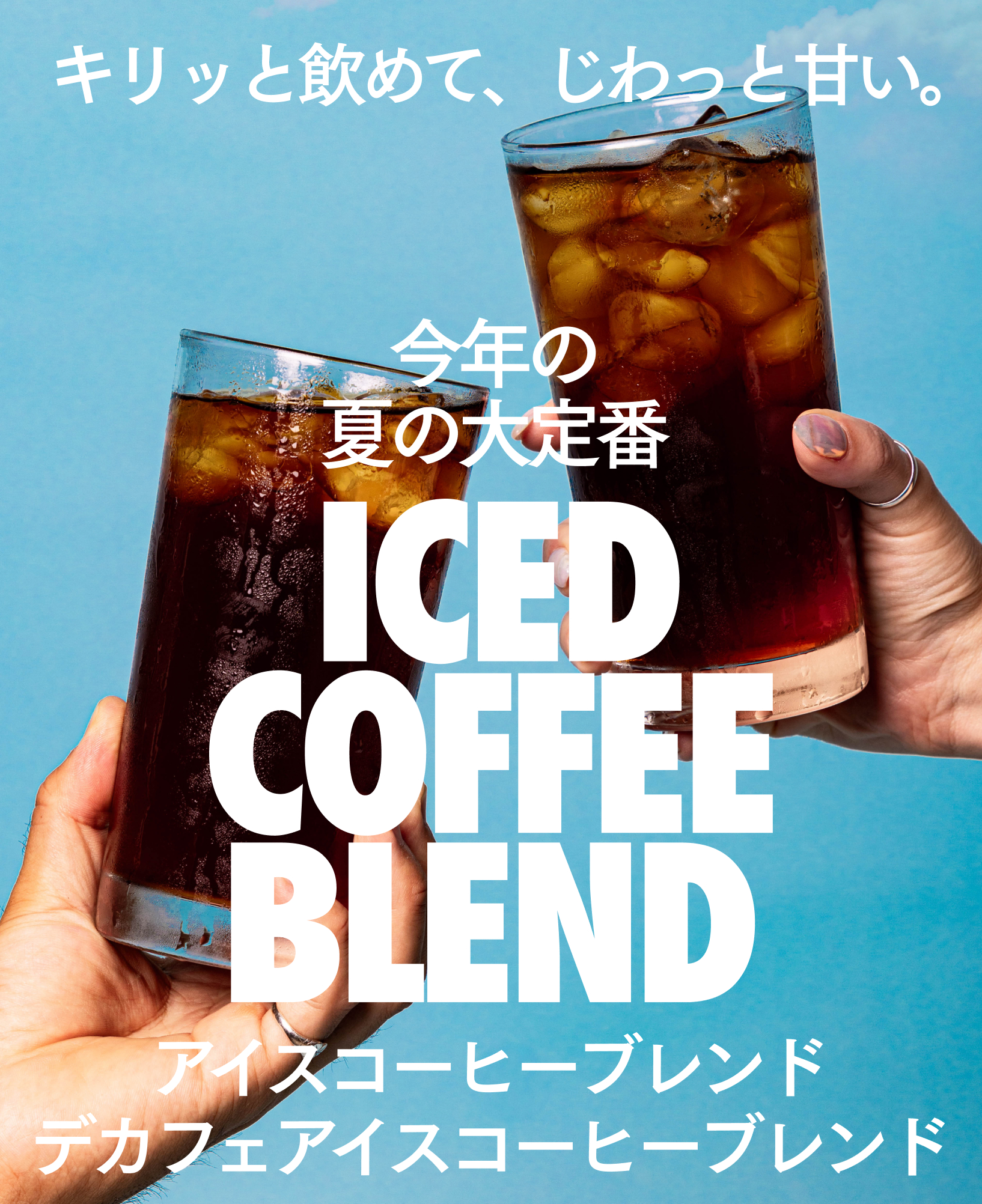 /keywords?0=アイスコーヒーブレンド2026+Ph.1