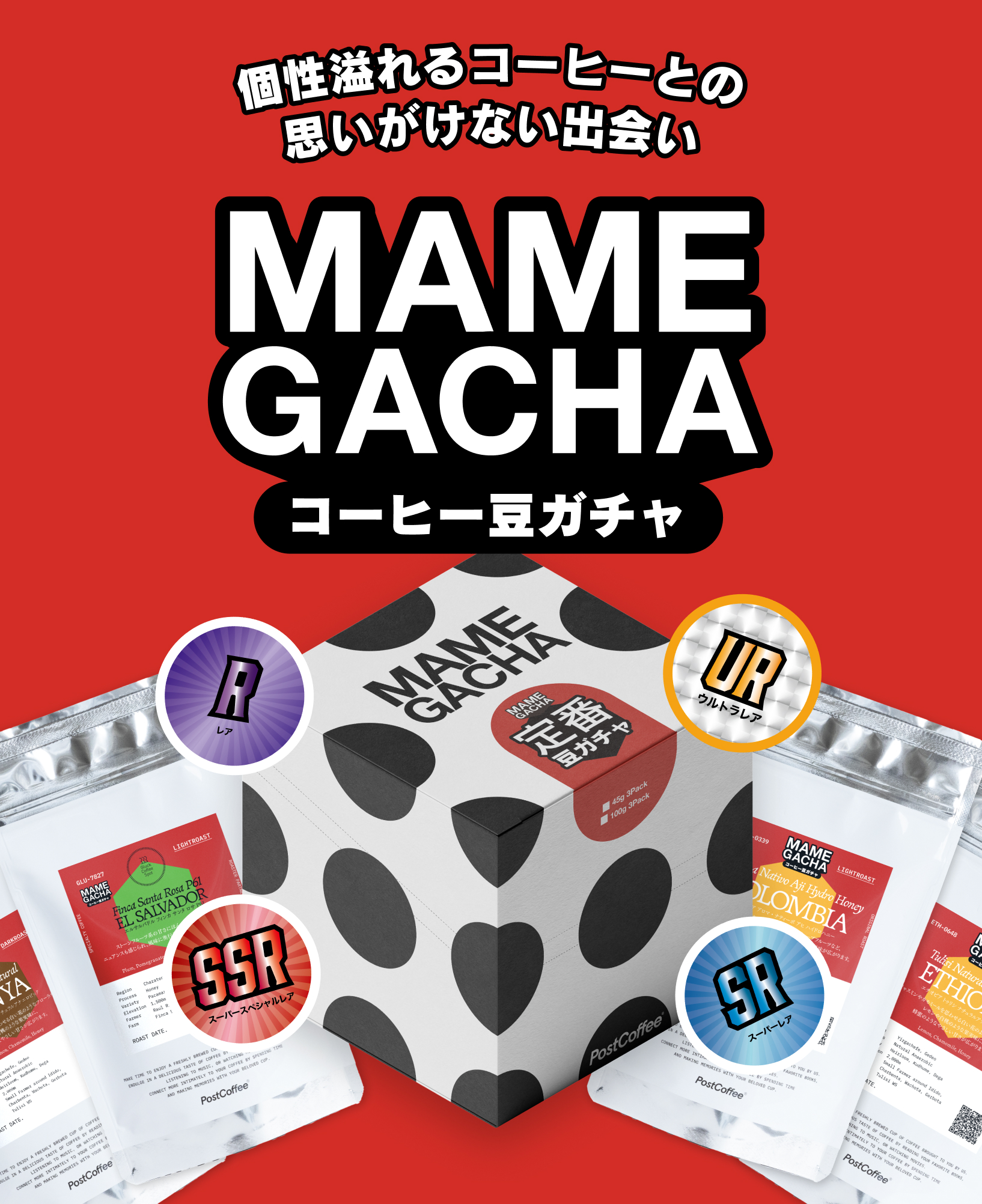 /campaign/mamegacha/