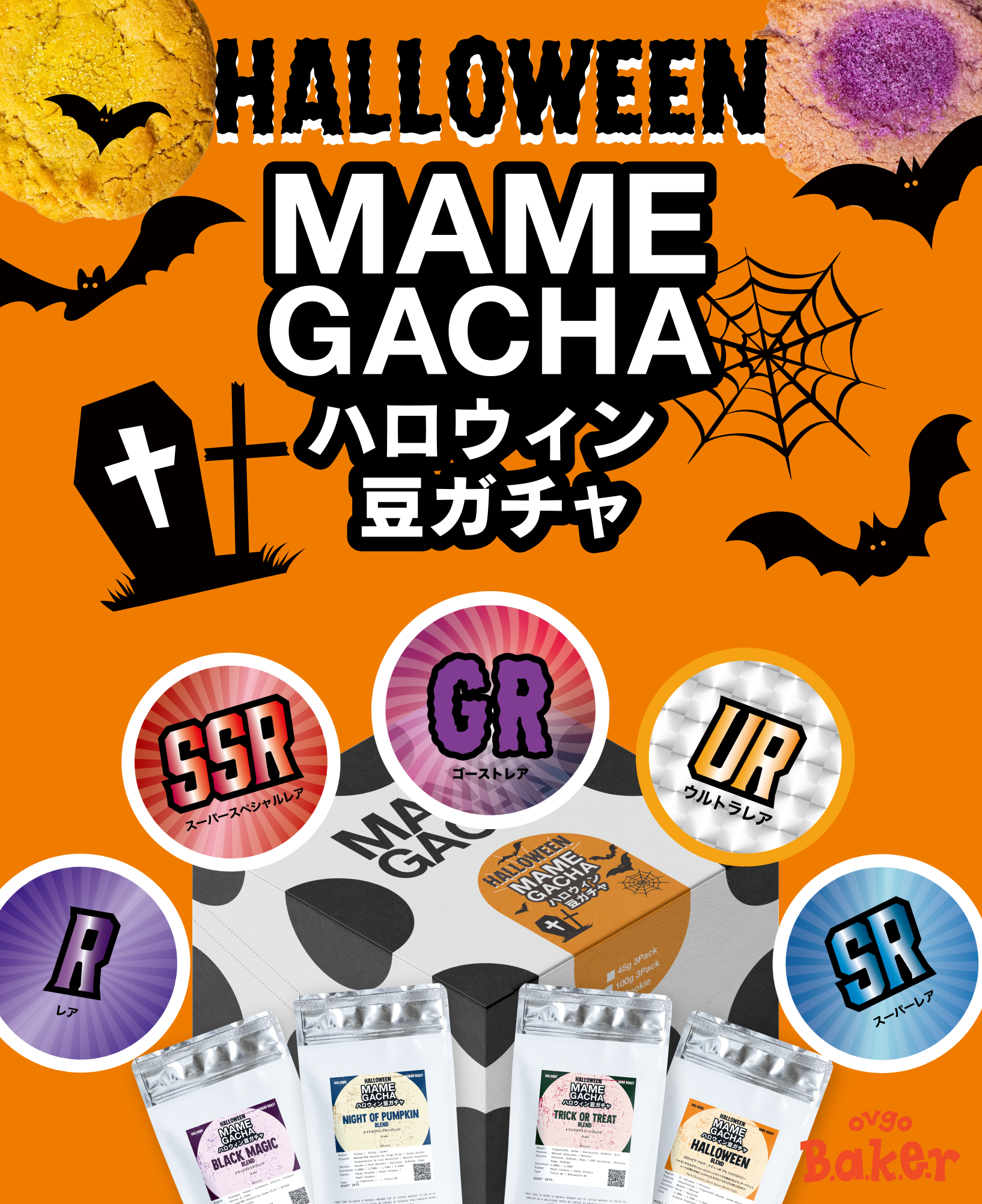 /campaign/mamegacha/#campaign