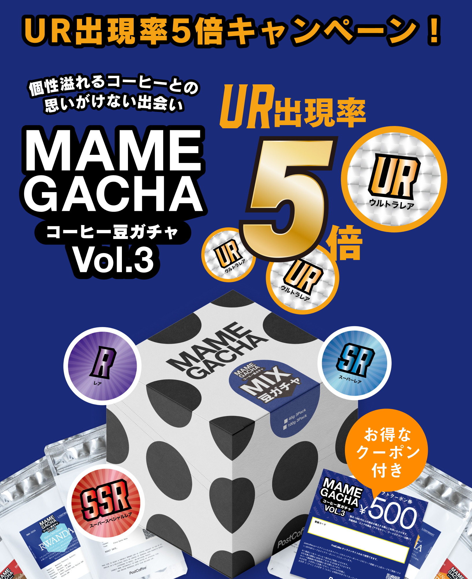 /campaign/mamegacha/