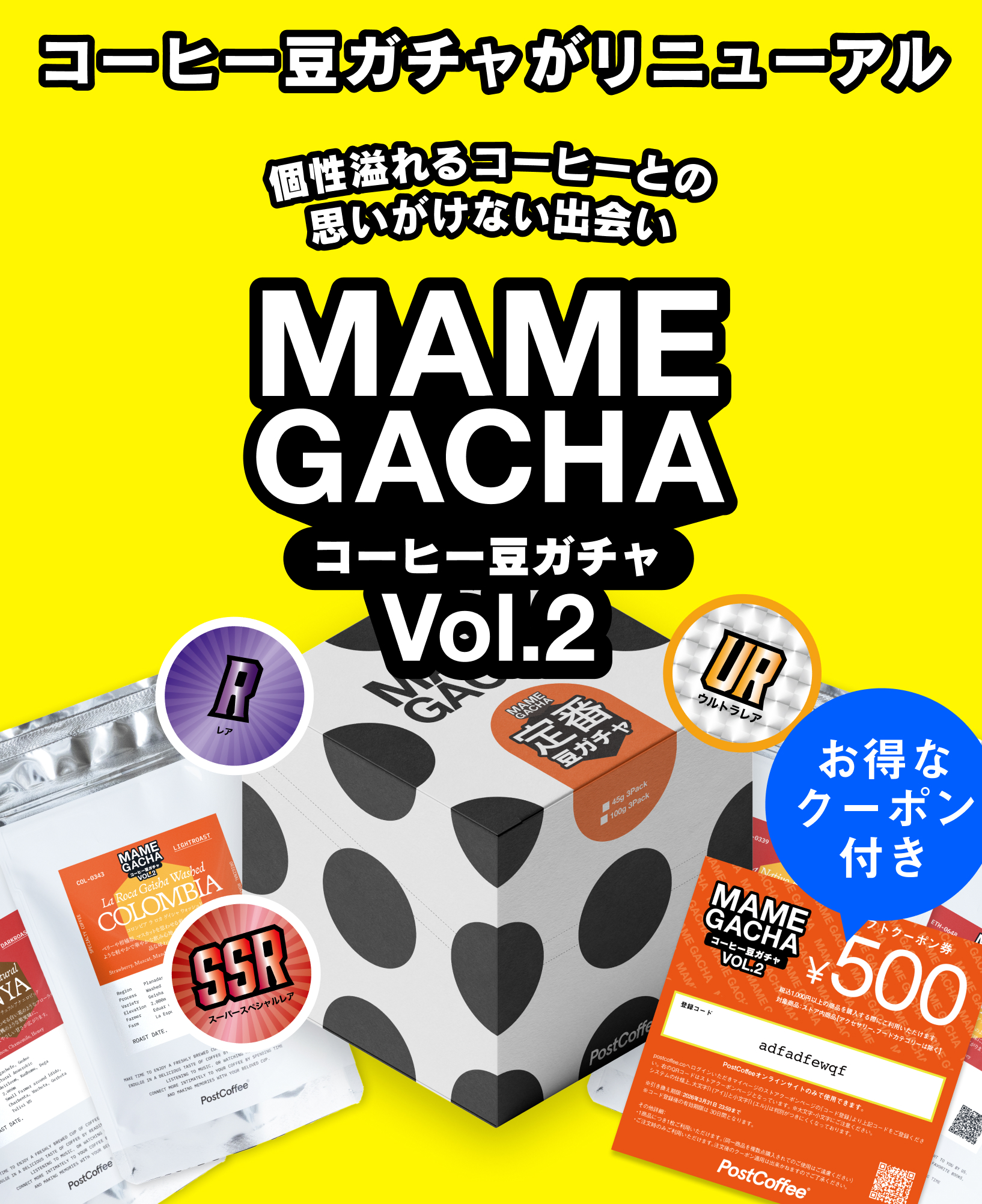 /campaign/mamegacha/
