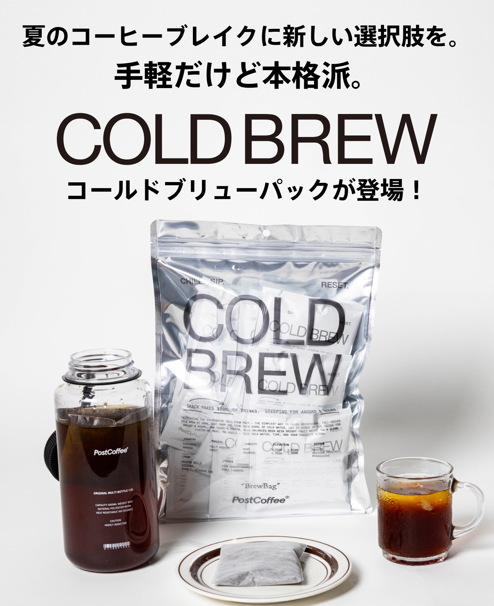 /products/coldbrewpack2025_cleapack_10p