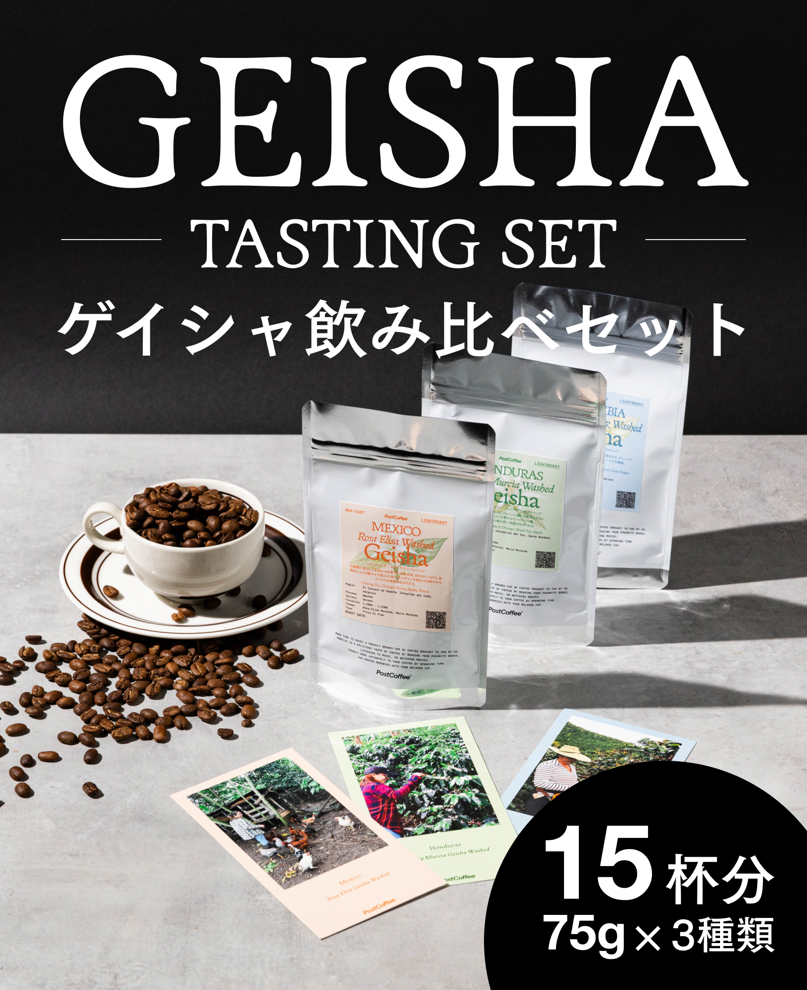 /products/geishatasteset_225g