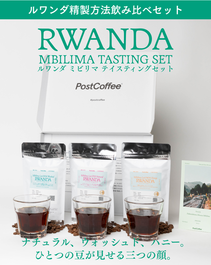 /products/rwandatasteset_225g