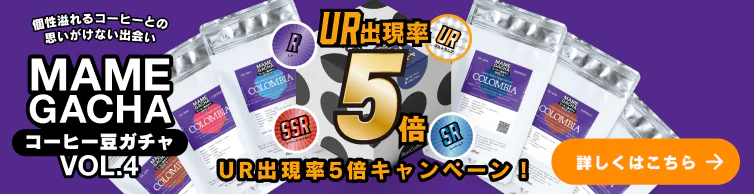 豆ガチャvol.4