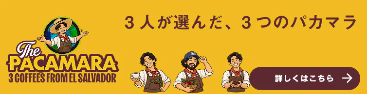 パカマラボックス