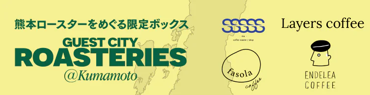 ゲストシティボックス熊本