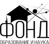 Фонд "Образование и Наука"  logo