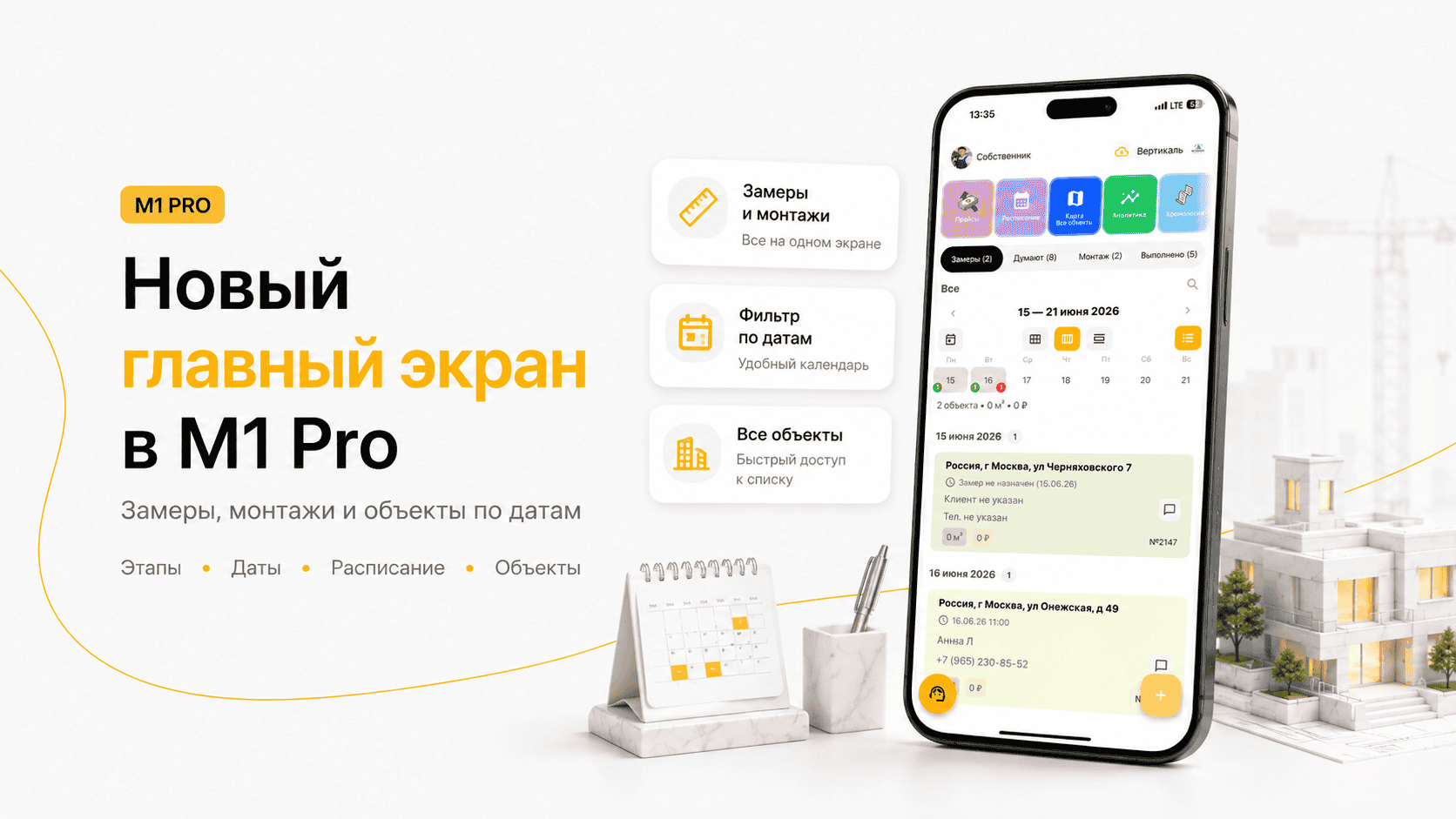 Новый главный экран M1 PRO: замеры, монтажи и объекты по датам