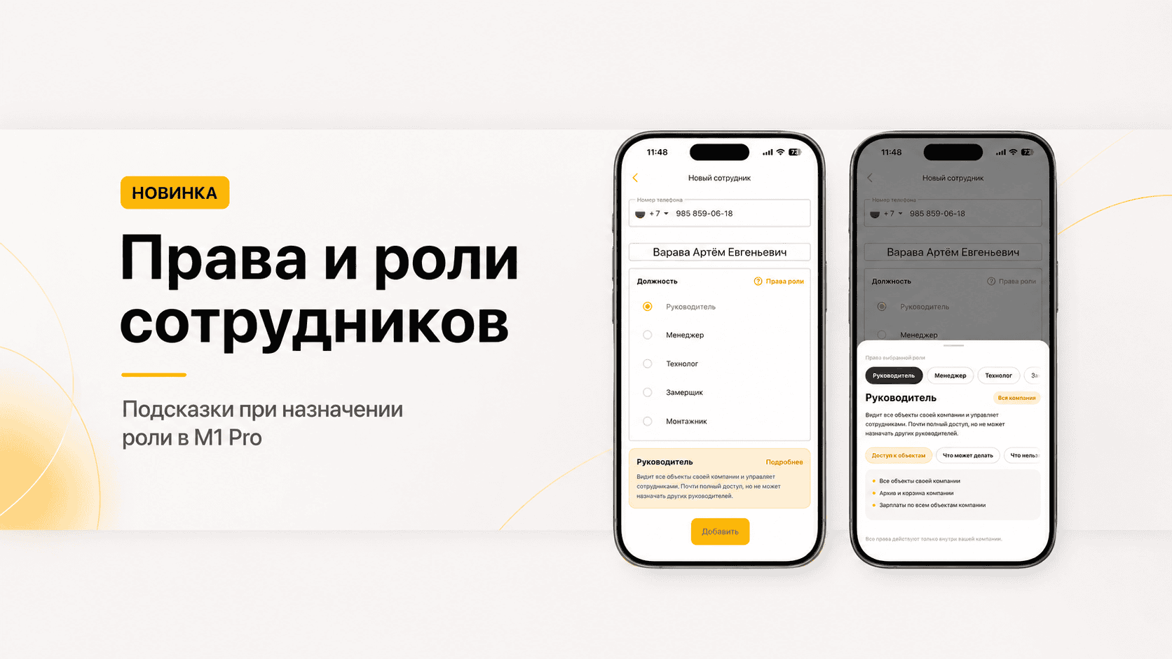 Подсказки по правам и ролям сотрудников