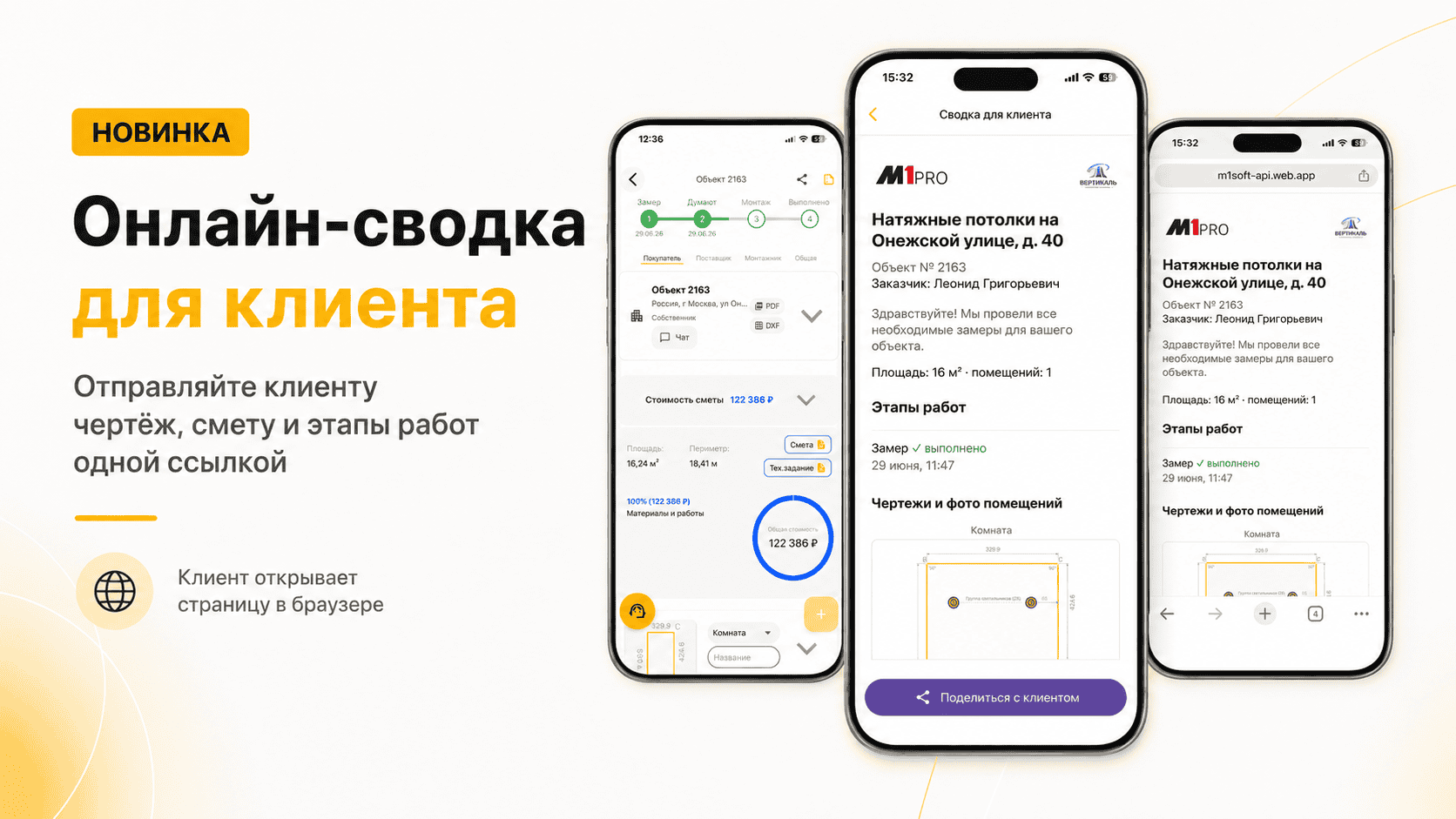 Как отправить клиенту онлайн-сводку по объекту
