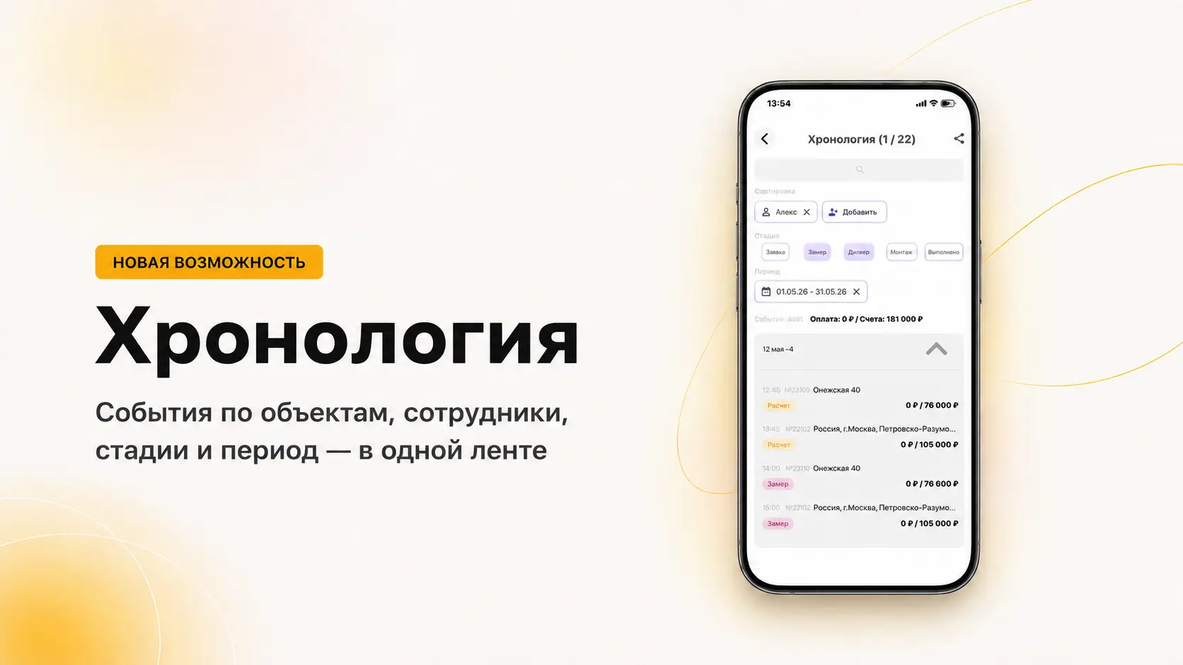 Хронология в M1 Pro: как быстро посмотреть, что происходило по объектам
