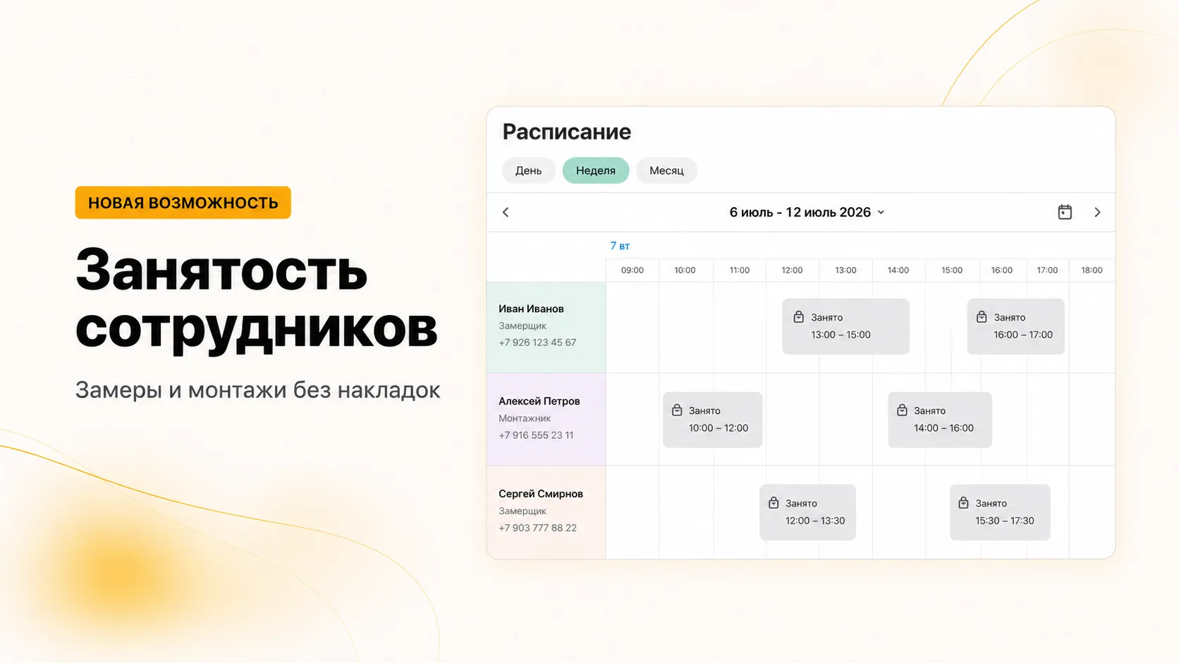 Теперь в расписании видно занятость сотрудников