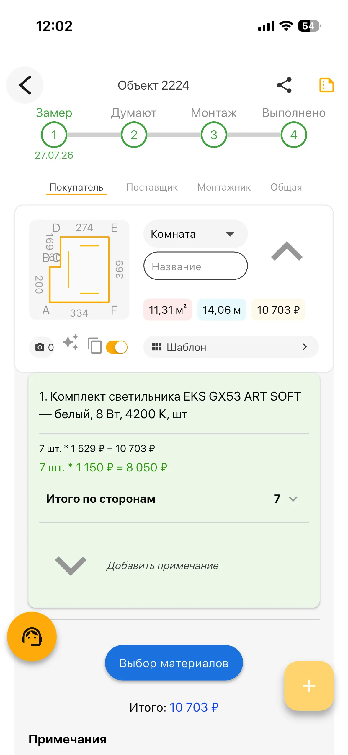 Полный экран клиентской сметы с одной строкой комплекта и количеством семь