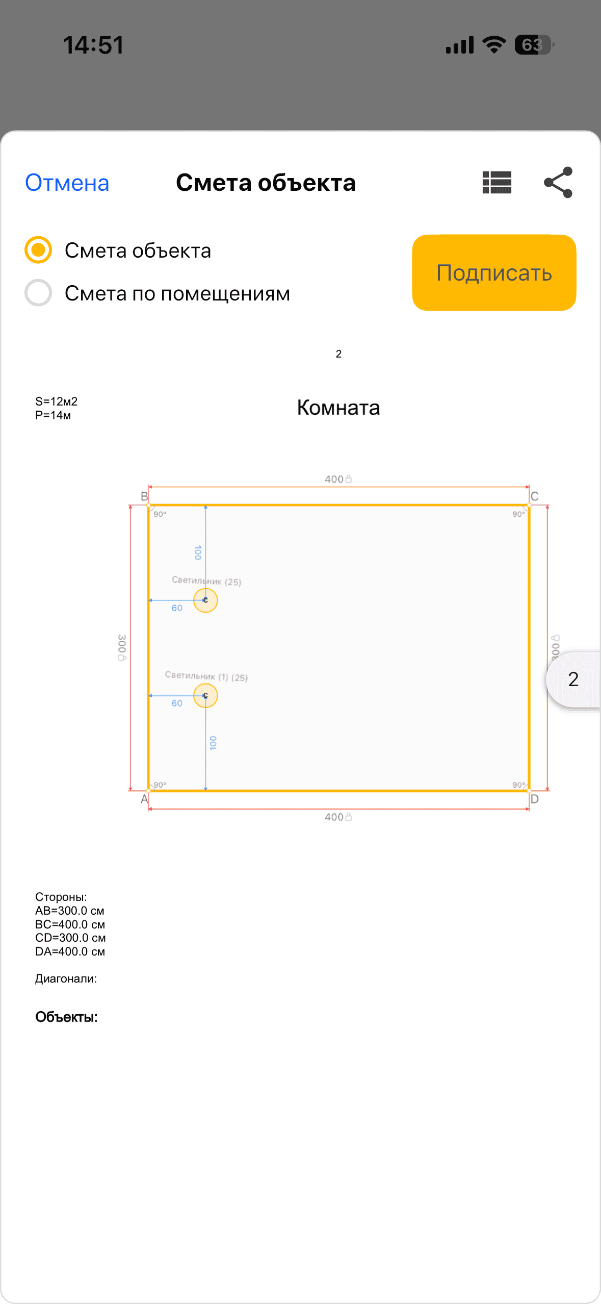 PDF-чертёж помещения с двумя светильниками и расстояниями до сторон