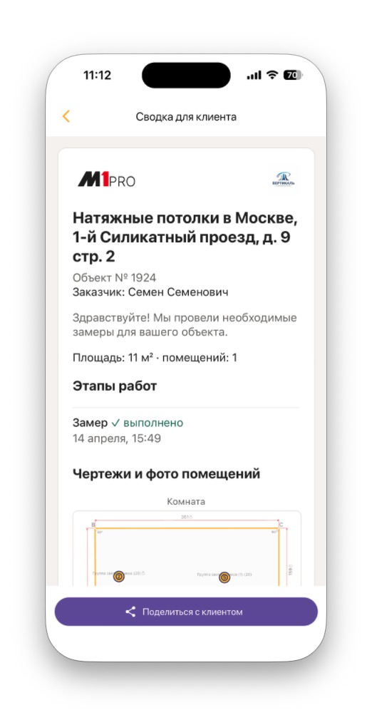 Предварительный просмотр сводки для клиента в M1 Pro