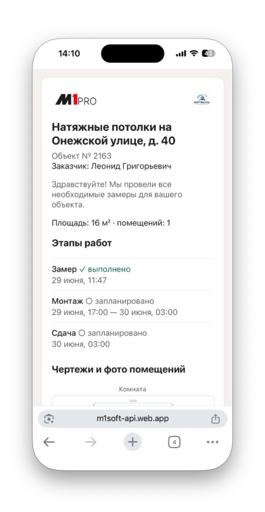 Веб-сводка с запланированным монтажом и сдачей