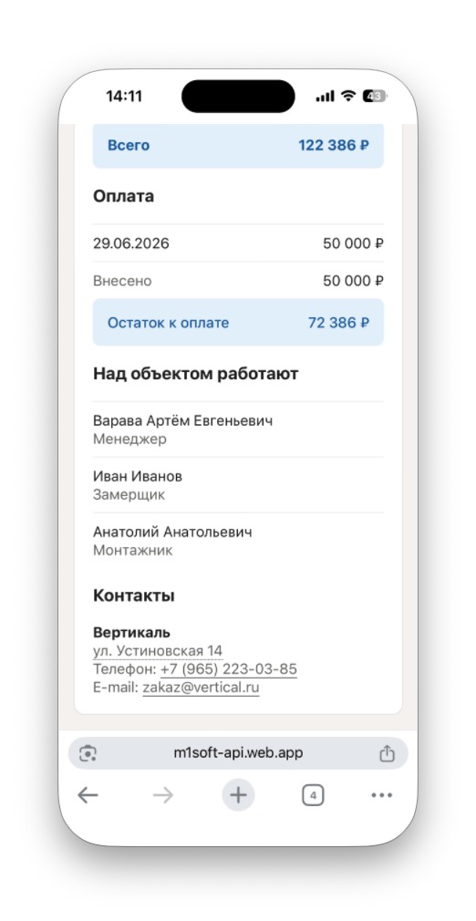 Веб-сводка с частичной оплатой и остатком к оплате