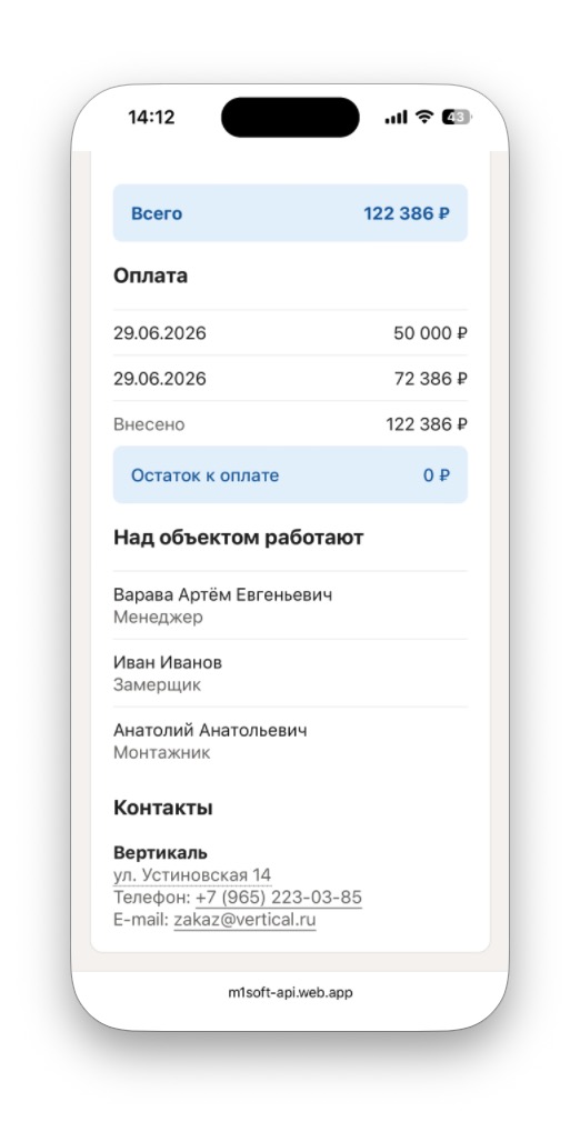 Веб-сводка с полной оплатой и остатком 0 рублей