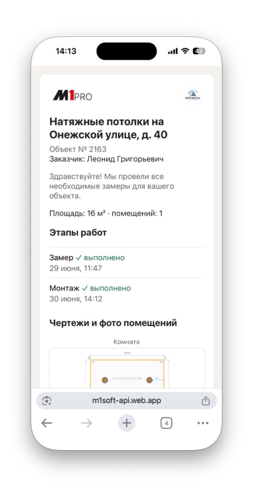 Веб-сводка с выполненным этапом монтажа