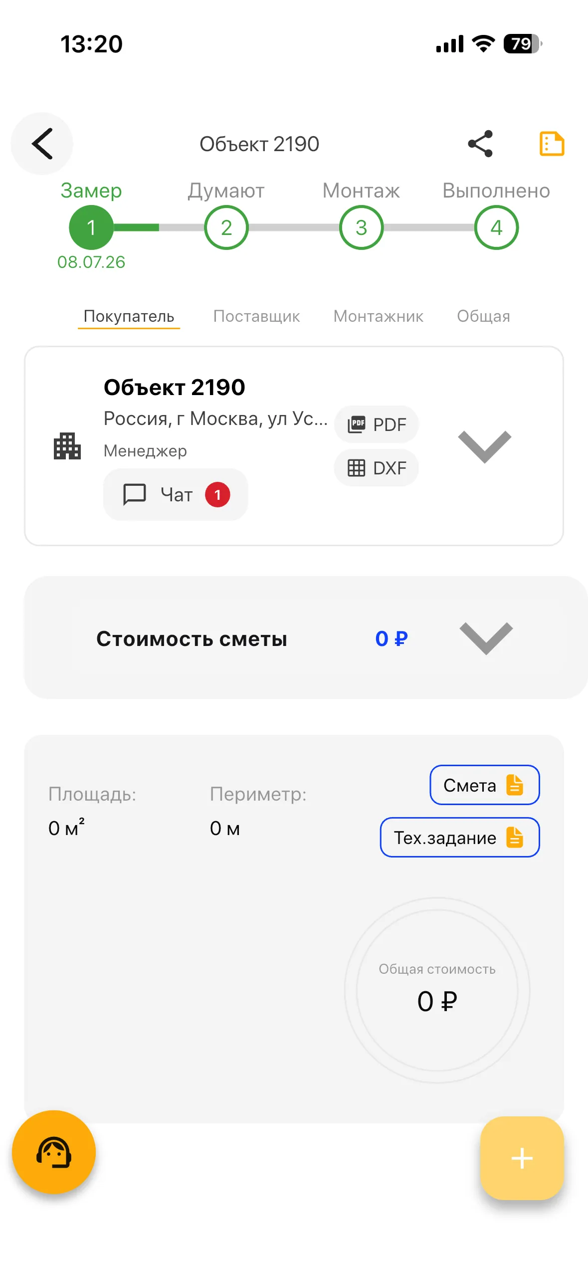 Карточка объекта M1 Pro с кнопкой чата и индикатором непрочитанного сообщения.