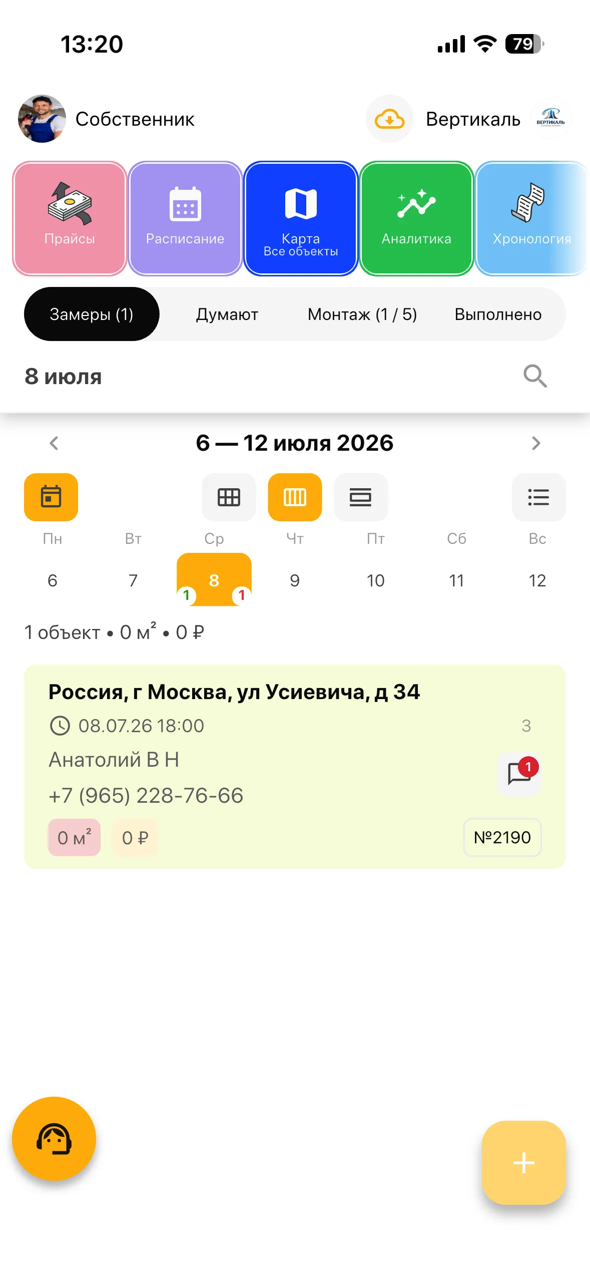 Список объектов M1 Pro с индикатором непрочитанного сообщения на карточке объекта.